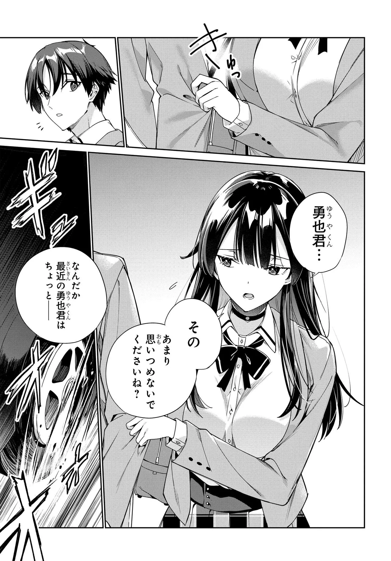 Ryoushin no Shakkin wo Katagawari shite Morau Jouken wa Nihonichi Kawaii Joshikousei to Issho ni Kurasu Koto deshita. - Chapter 31 - Page 3